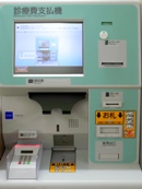 自動精算機