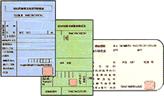 被保険者証、受給者証