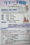 ファーマ新聞