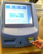 再診受付機