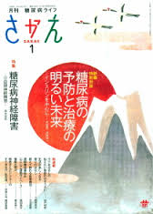 日本糖尿病協会月刊誌 『さかえ』