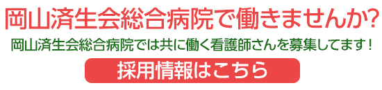 採用情報
