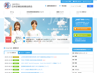 公益社団法人　日本診療放射線技師会