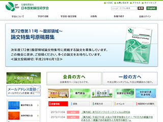 公益社団法人　日本放射線技術学会