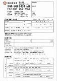 診療予約申込書