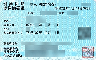 aa-kenkouhokenshou