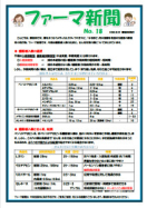 ファーマ新聞