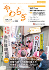 yawaragi155web