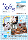yawaragi160web