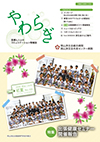 yawaragi165web