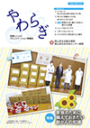 yawaragi166web