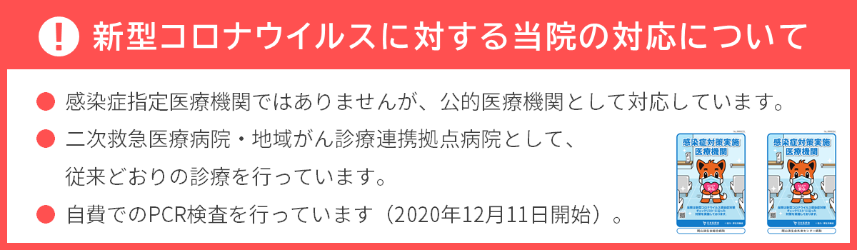 ウイルス 岡山 コロナ