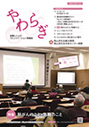 yawaragi170web