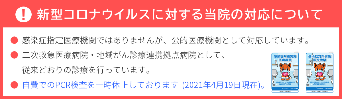 コロナ 和 済生会 中 病院