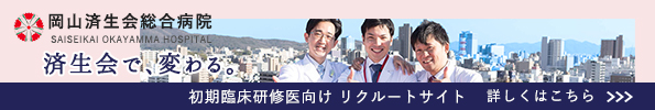 研修医採用サイト