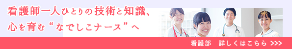 看護部
