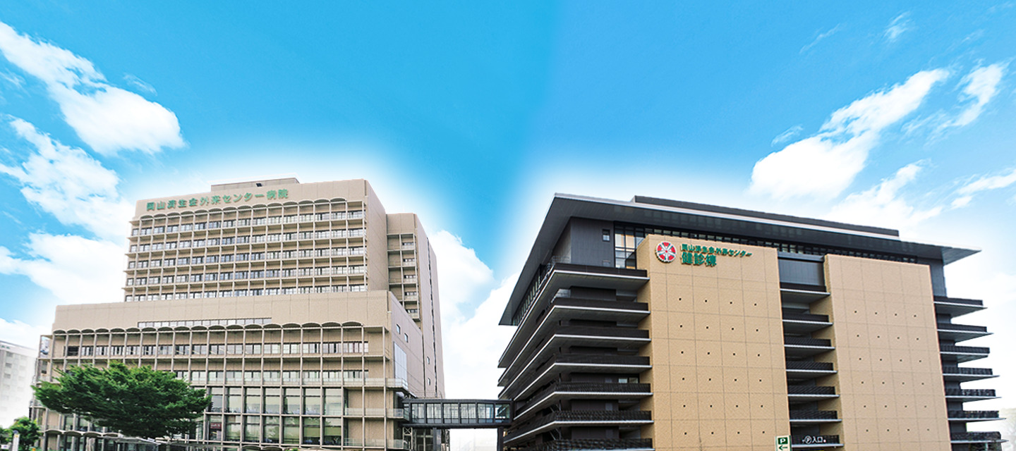 岡山済生会総合病院