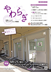 yawaragi174web
