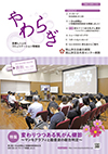 yawaragi180web