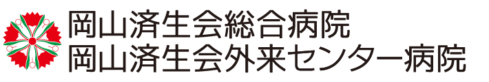 岡山済生会総合病院 / 岡山済生会外来センター病院