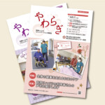 岡山済生会総合病院　情報誌「やわらぎ」