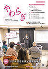 yawaragi182web