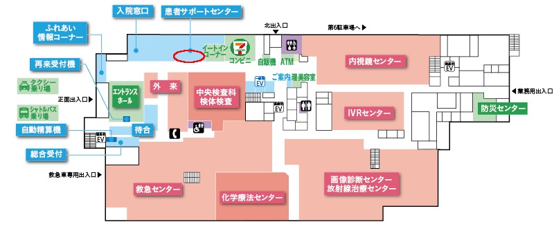 患者サポートセンター・入院入り口・ふれあい情報コーナー・再来受付・自動精算機・総合受付・ご案内・待合・タクシー乗り場・シャトルバス乗り場・エントランスホール・イートインコーナー・コンビニ・自販機・ATM・理美容室・防災センター・内視鏡センター・IVRセンター・画像診断センター放射線治療センター・化学療法センター・救急センター・中央検査科検体検査・外来