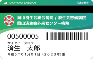 新診察券のイメージ