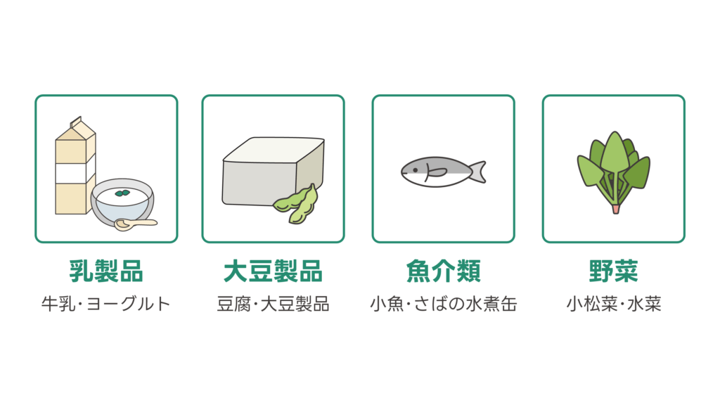 カルシウムが含まれる食品のイメージ図