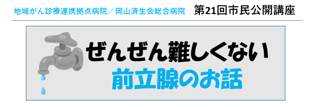第21回市民公開講座